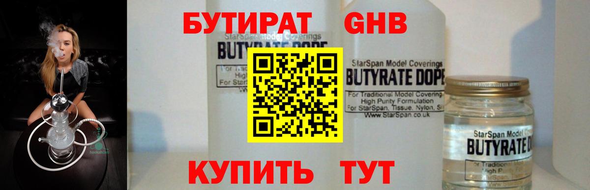 БУТИРАТ бутандиол  Вход с VPN  Тутаев 