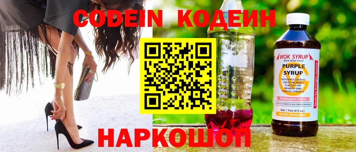 Кодеиновый сироп Lean напиток Lean (лин)  Вход с VPN  Кодеин напиток Lean (лин)  Тутаев 